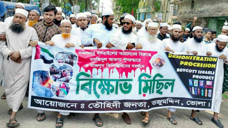 ফিলিস্তিনে সন্ত্রাসী হামলার প্রতিবাদে তজুমদ্দিনে বিক্ষোভ