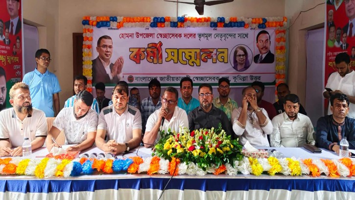 হোমনায় স্বেচ্ছাসেবক দলের কর্মী সম্মেলন 