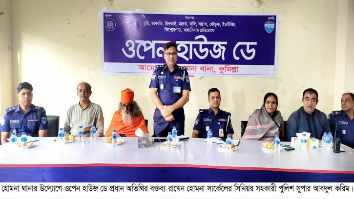 হোমনায় ওপেন হাউজ ডে অনুষ্ঠিত